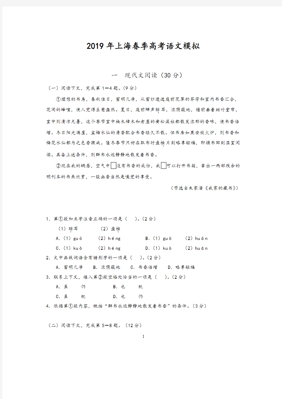 2019上海春季高考模拟试题语文