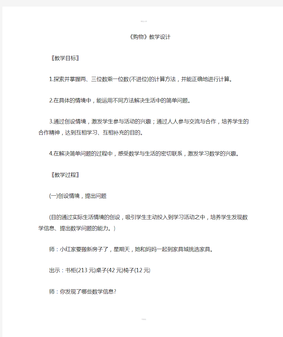 购物教学设计教学备课教案