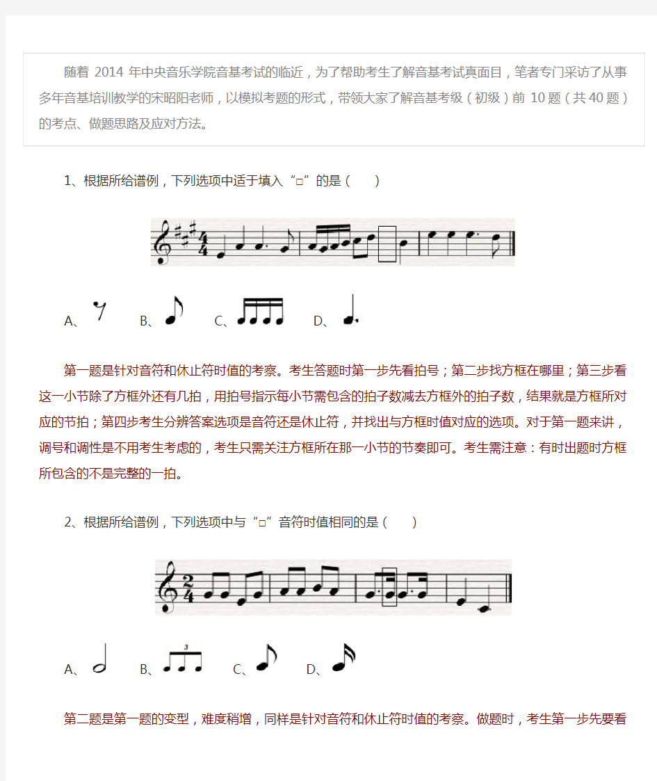 2014年中央音乐学院音基考试模拟试卷