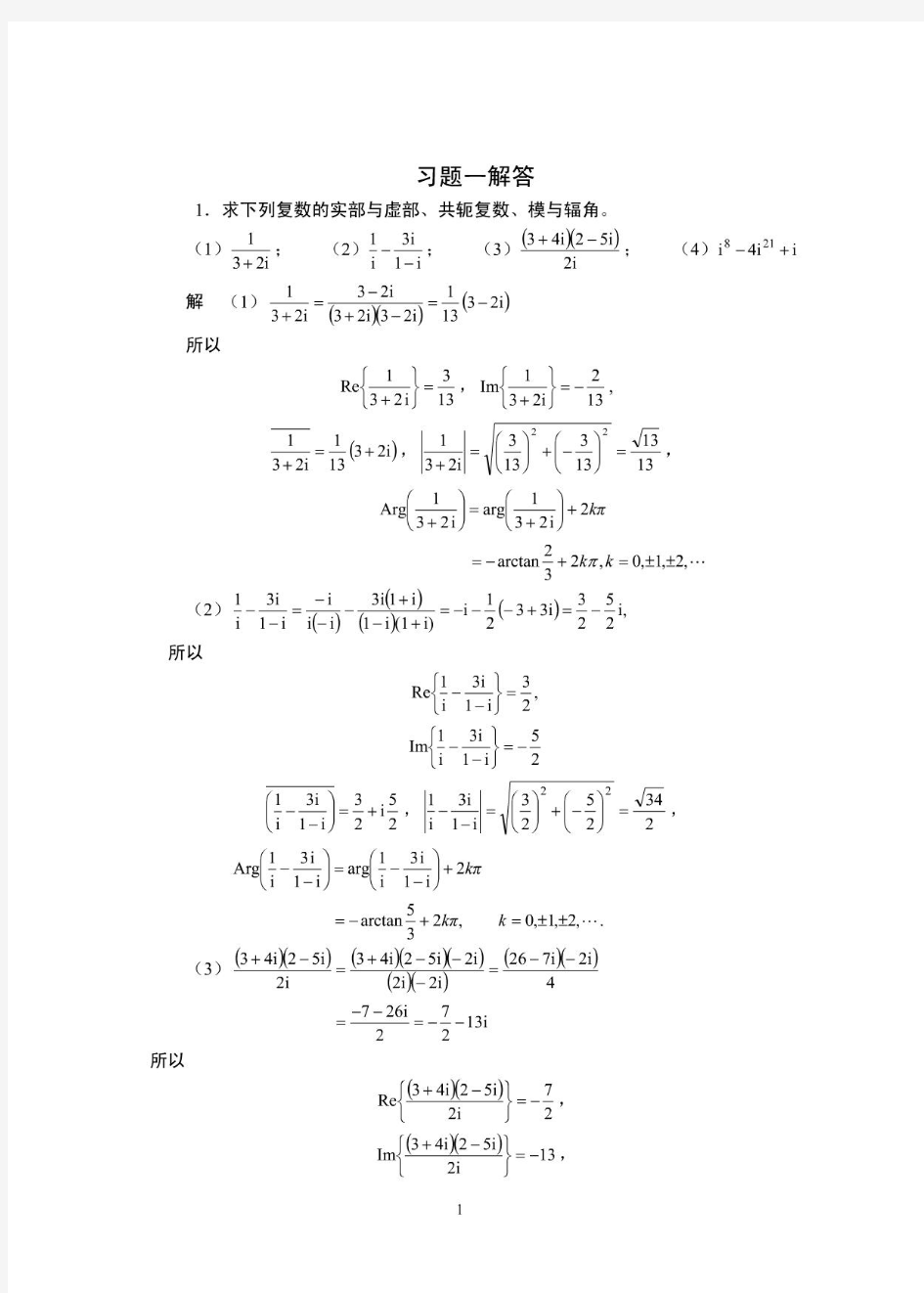 复变函数(第四版)课后习题答案