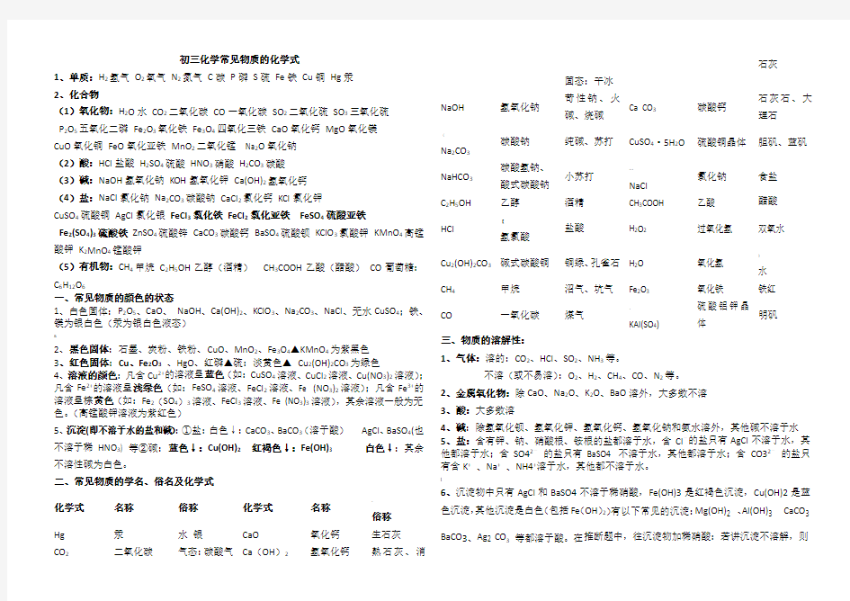 初三化学常见物质的化学式