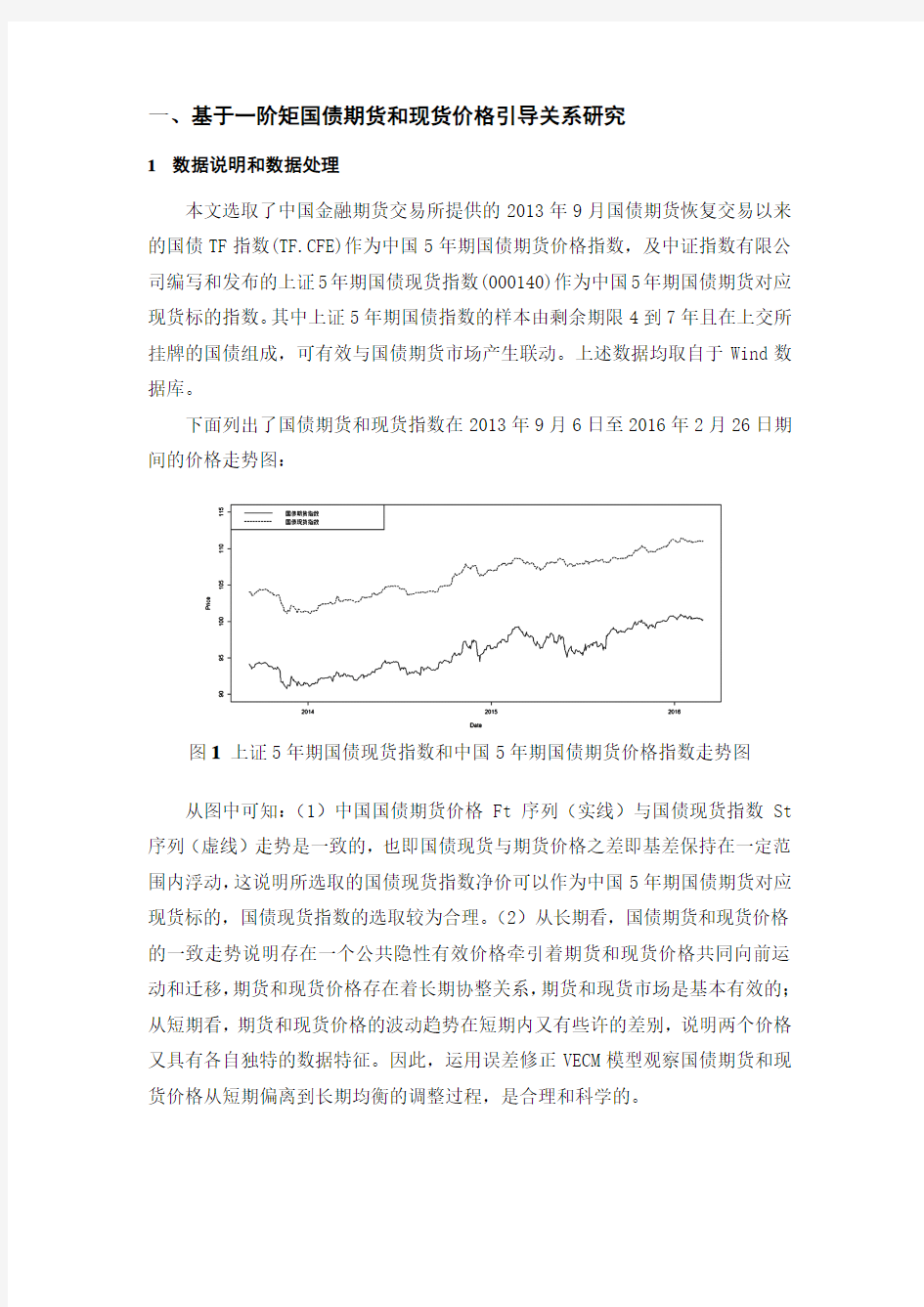 国债期货研究分析