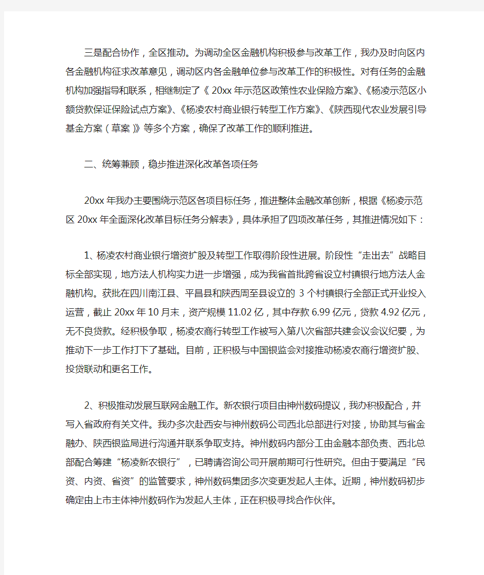 金融办XX年深化改革工作总结