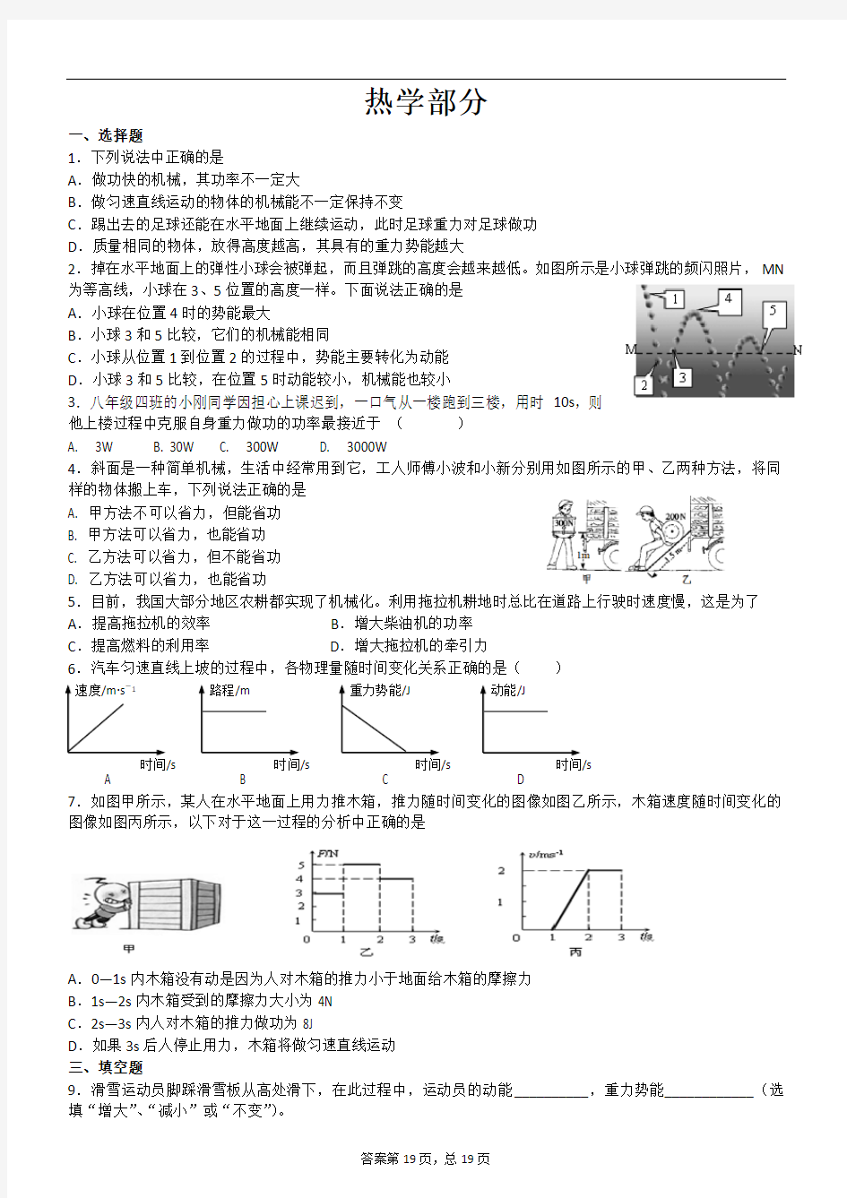 初三物理寒假作业