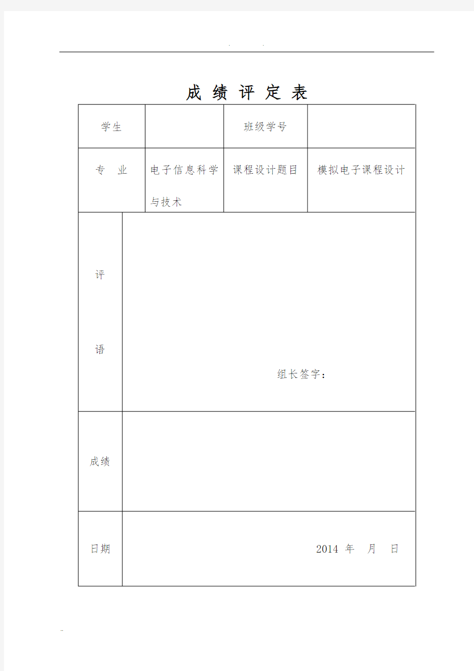 电压串联负反馈放大电路仿真分析-模电课设