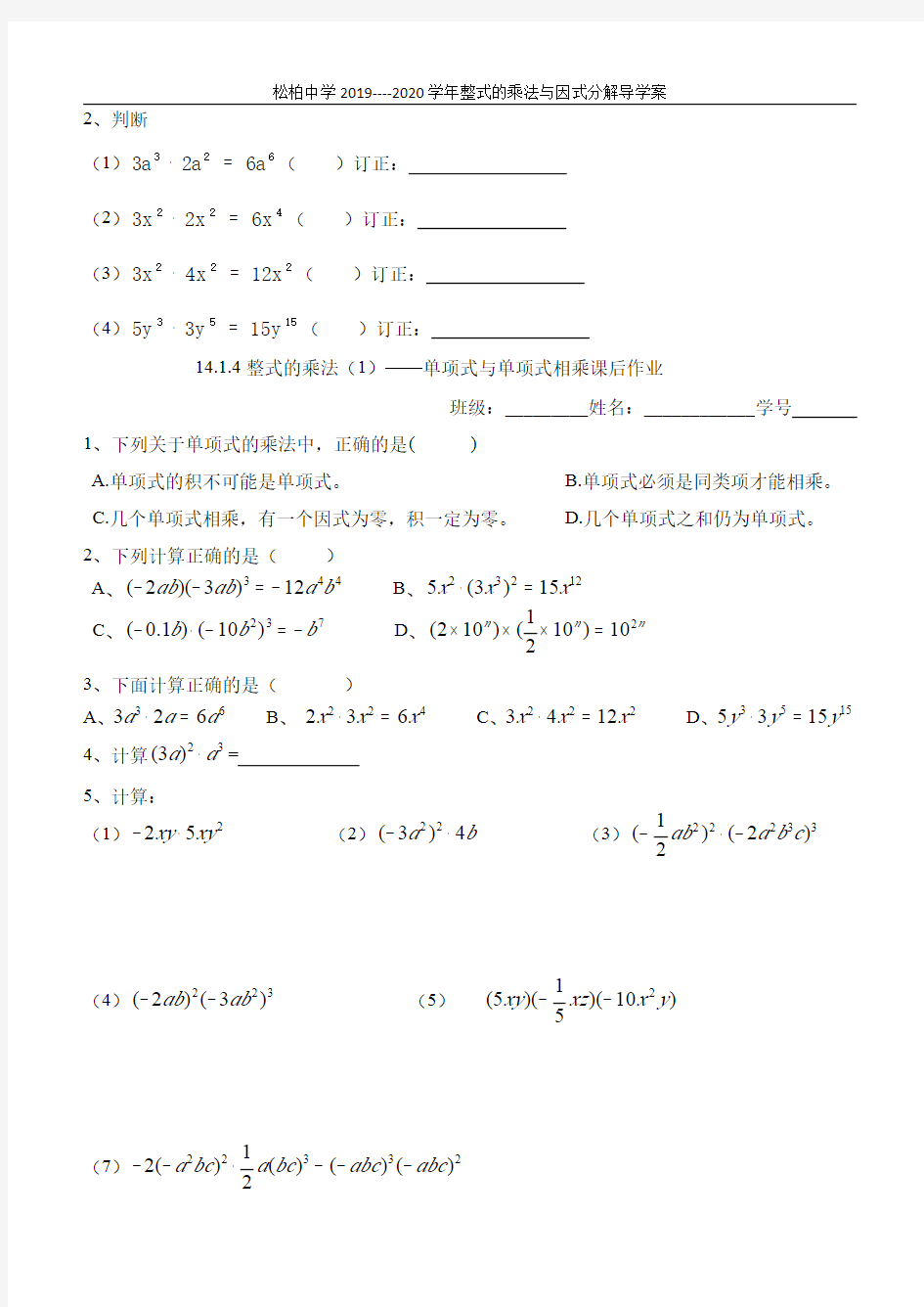 整式的乘法导学案和作业