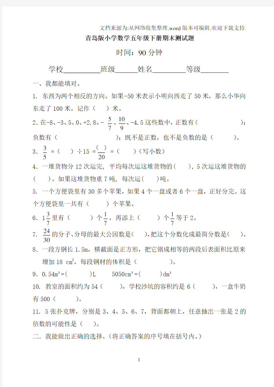 青岛版五年级数学下册期末检测(含答案)