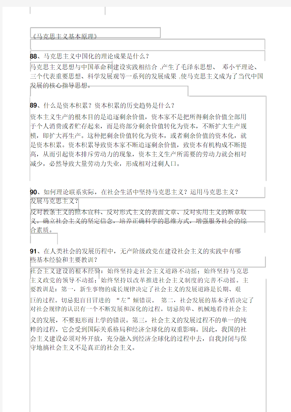 西南大学网络与继续教育学院2018年春季大作业答案