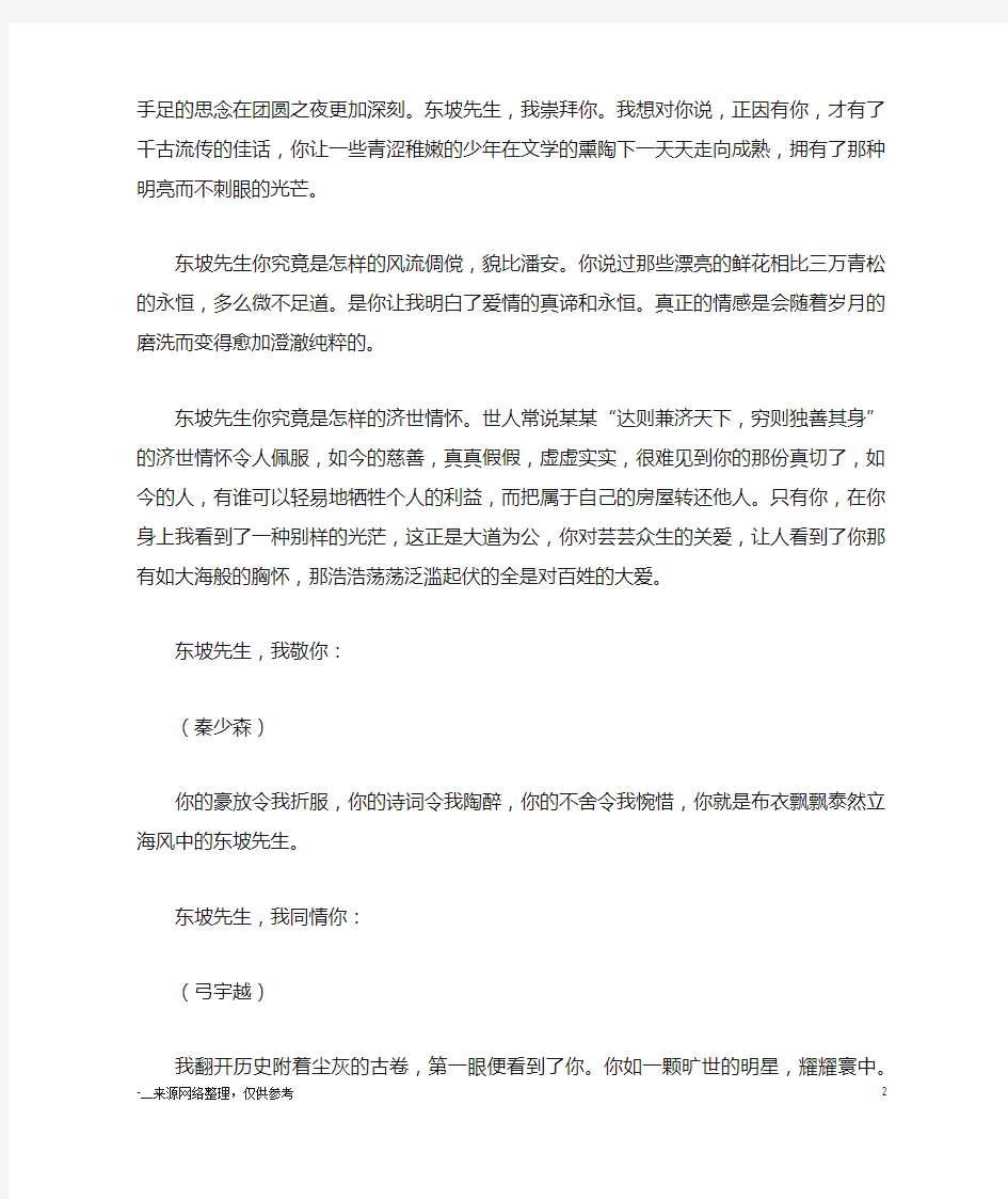 东坡先生,我想对你说......_优美段落