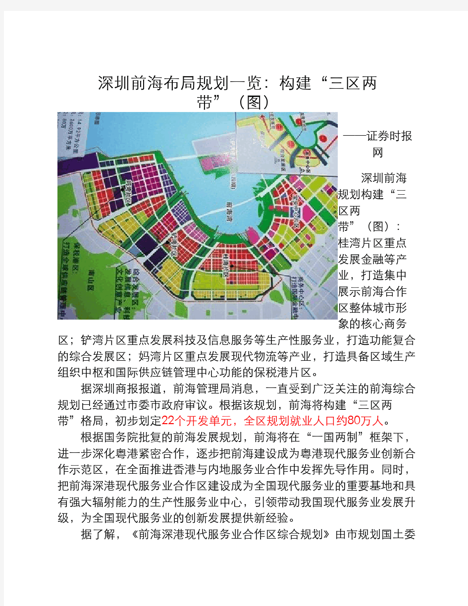 深圳前海布局规划一览