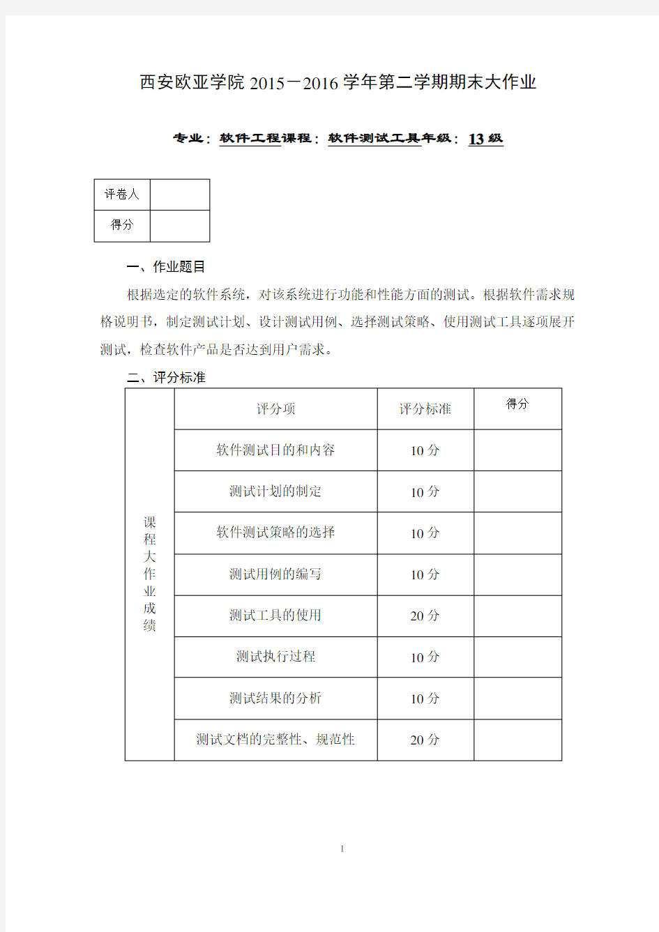 软件测试大作业