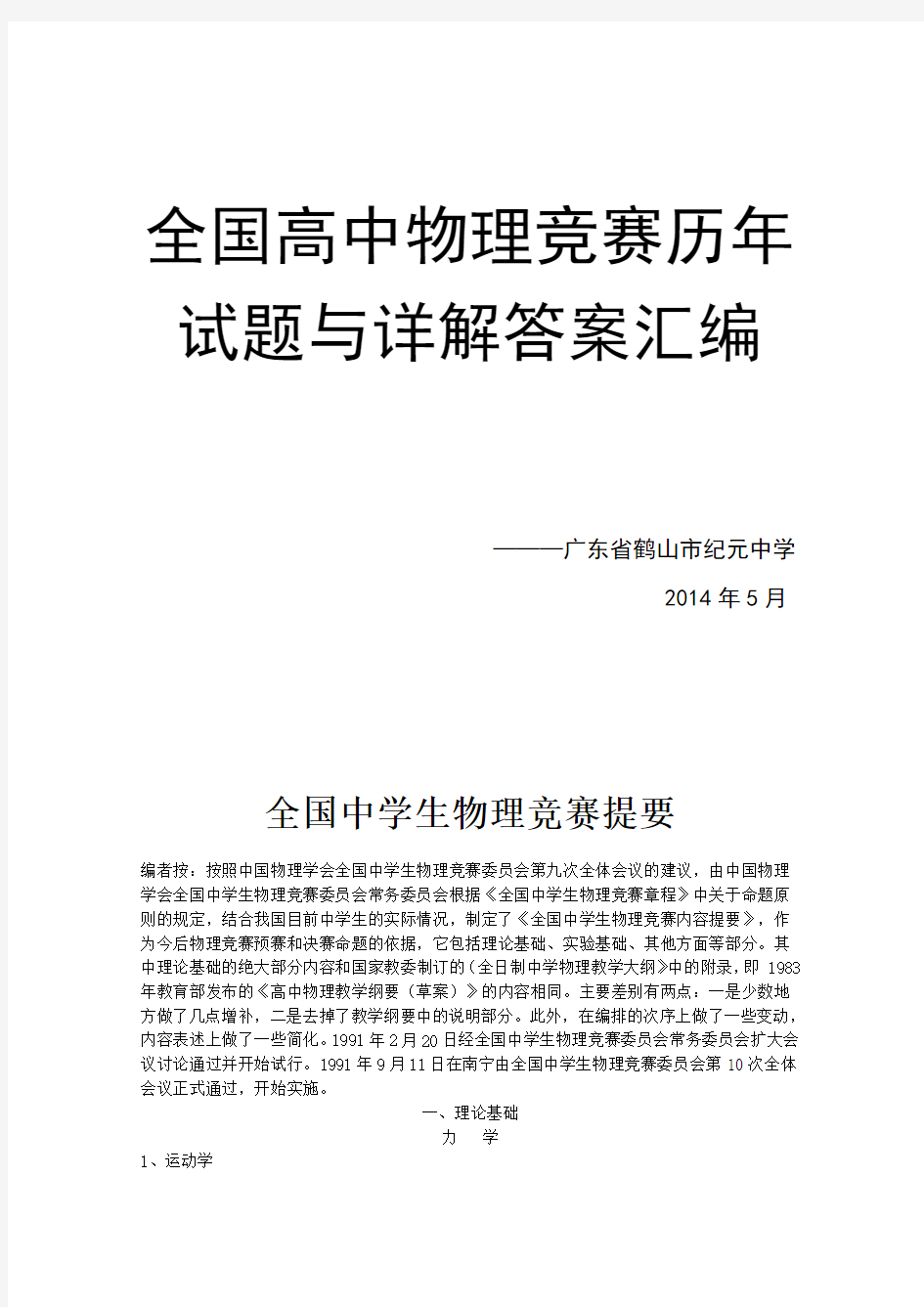 全国高中物理竞赛历年试题与详解答案汇编