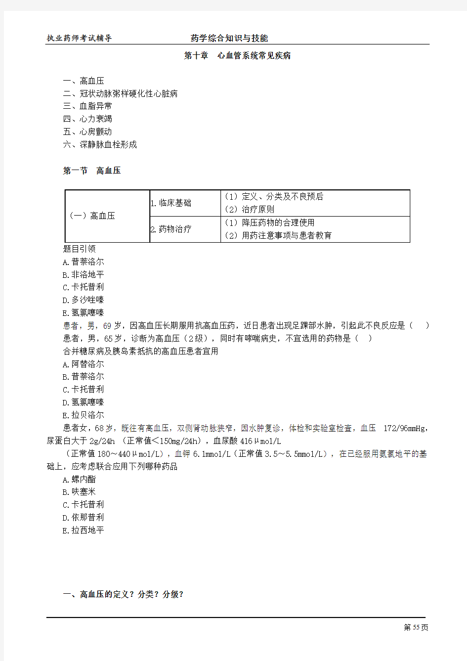 执业药师药综讲义景晴基础班 (10)