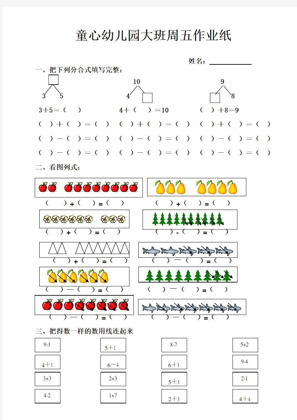 幼儿园大班数学作业