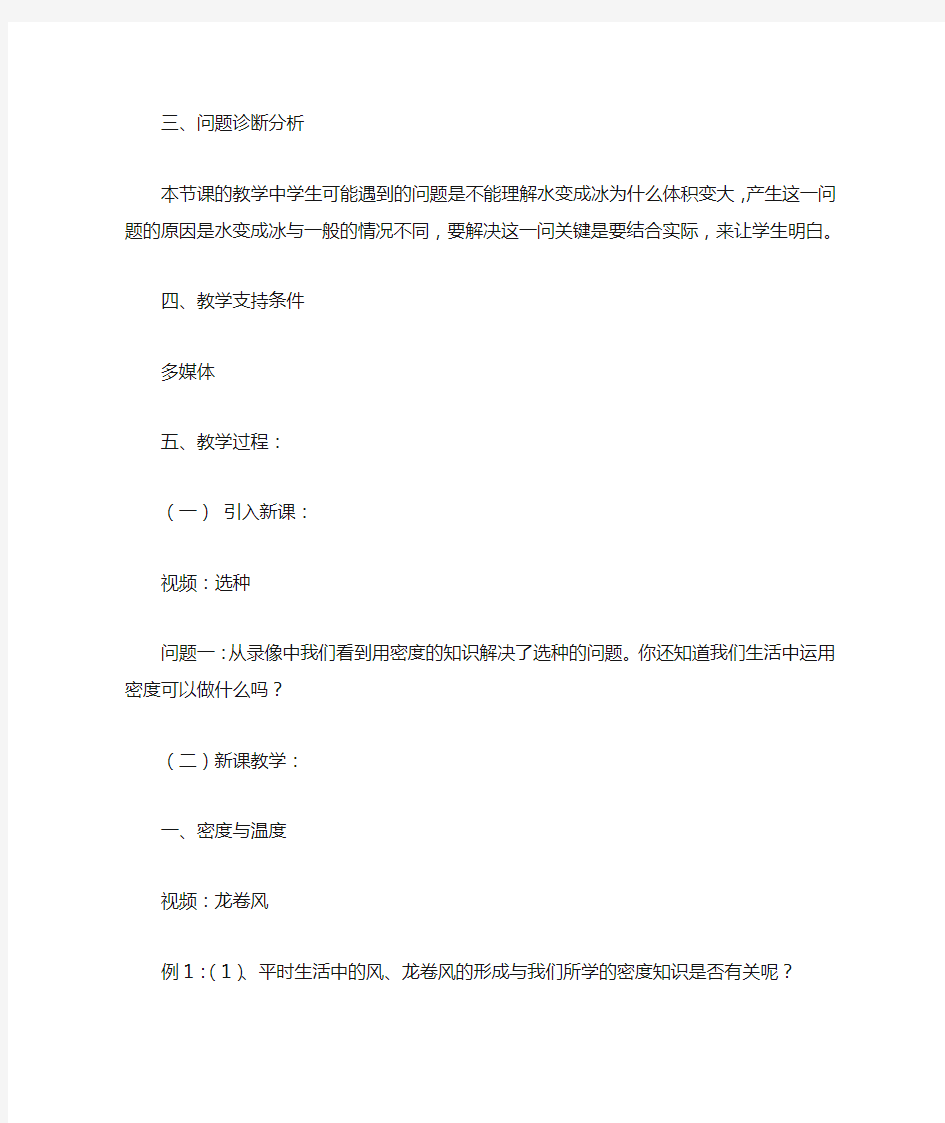 初中物理《密度与社会生活》教案