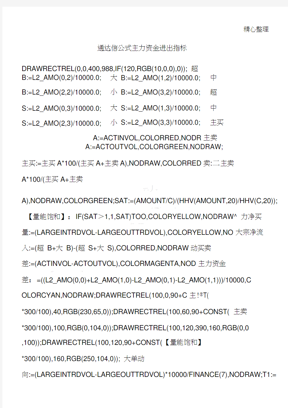 通达信公式主力资金进出指标