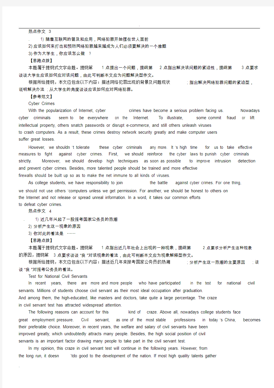 大学英语六级作文范文30篇(六级)