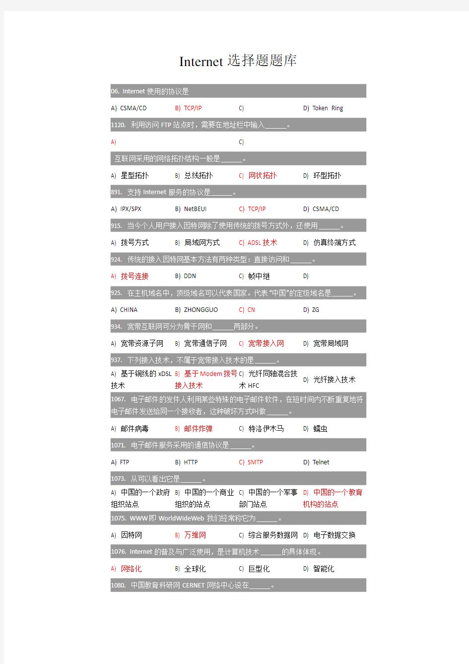 计算机期末复习题internet