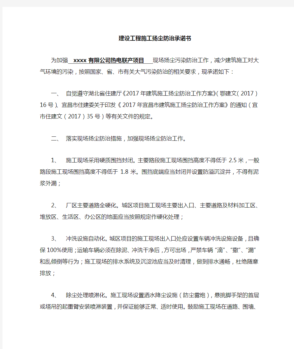 扬尘防治承诺书