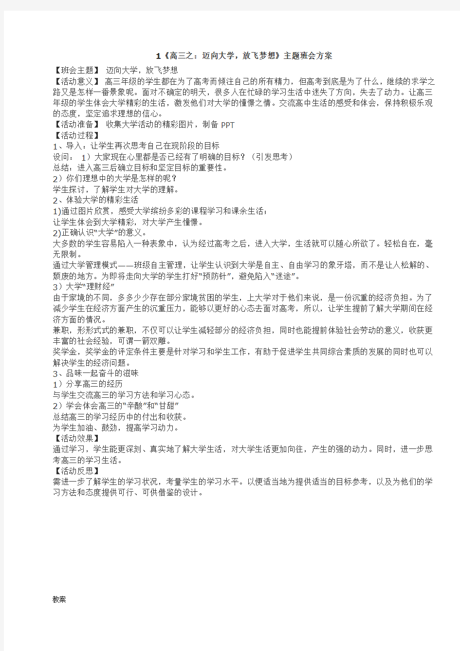 高三主题班会教案(汇总)