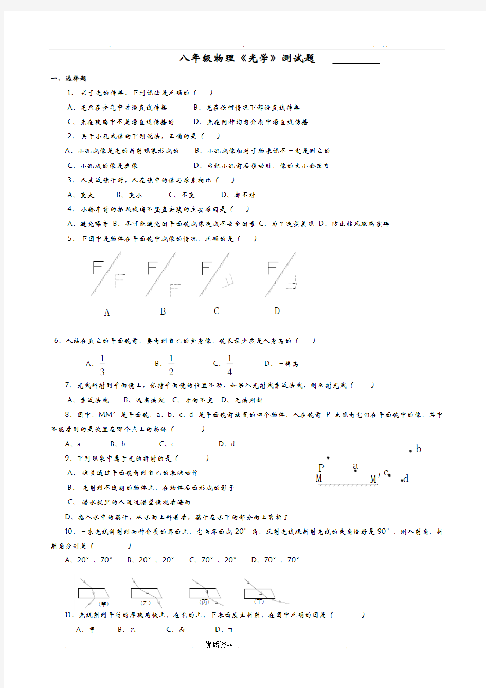 八年级物理光学测试题