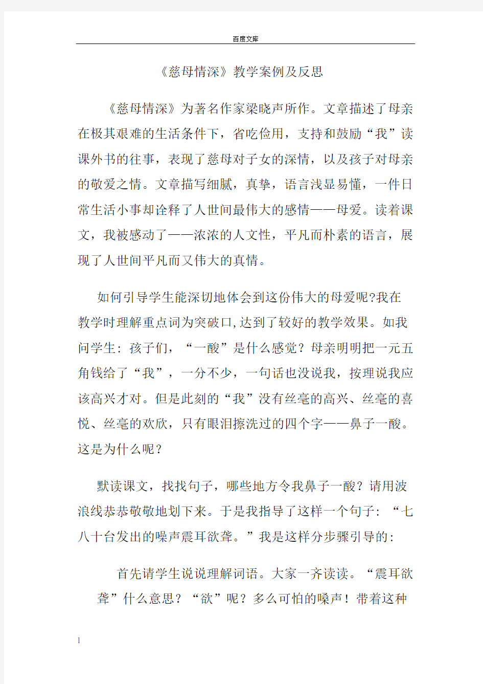 慈母情深教学案例及反思