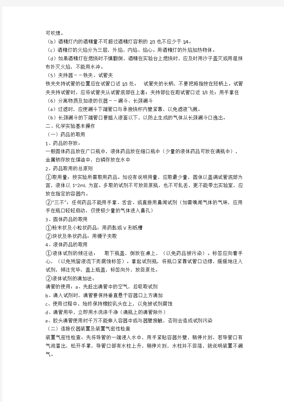 中考九年级化学粤教版知识点总结