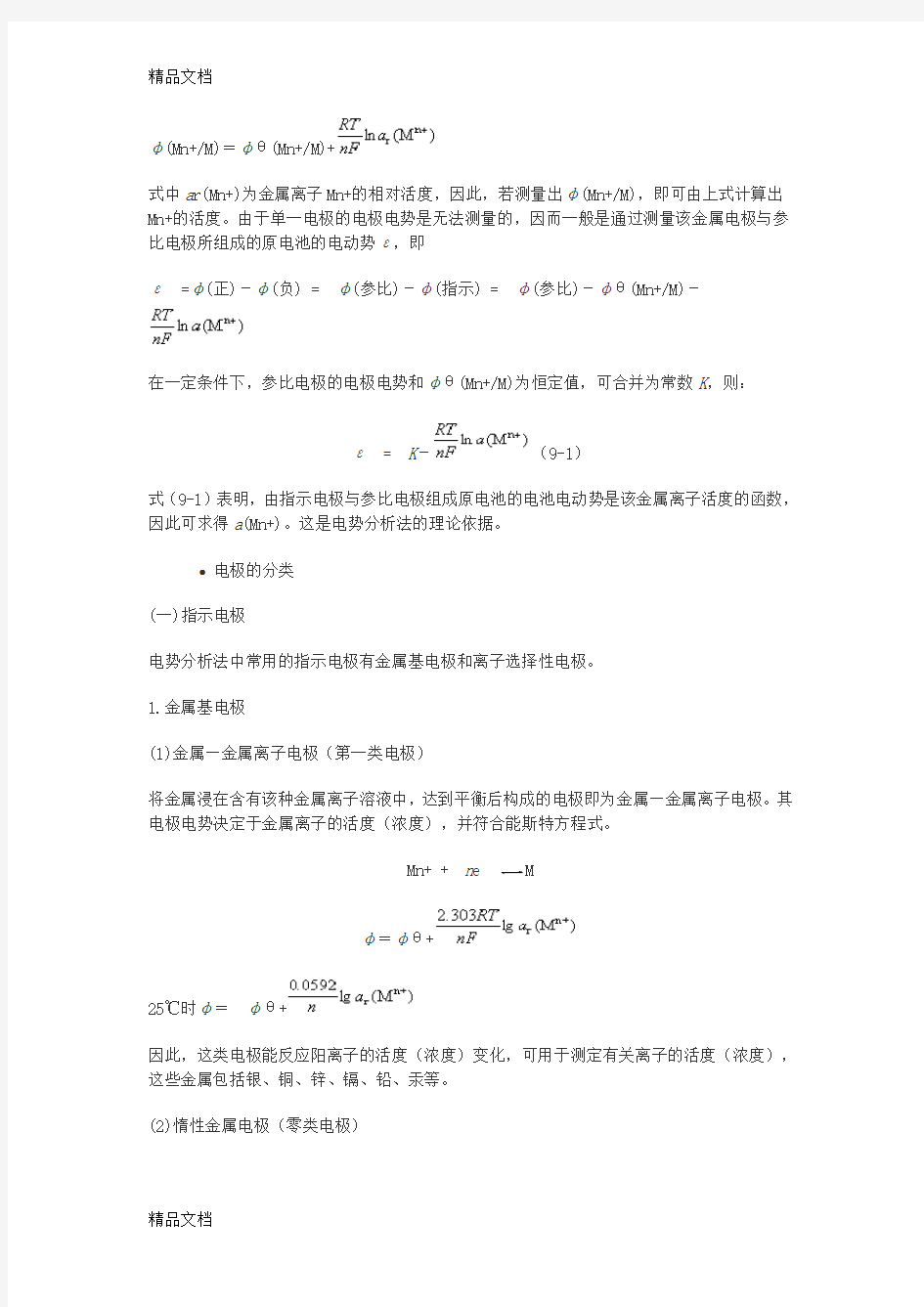 最新电化学分析法(最全)