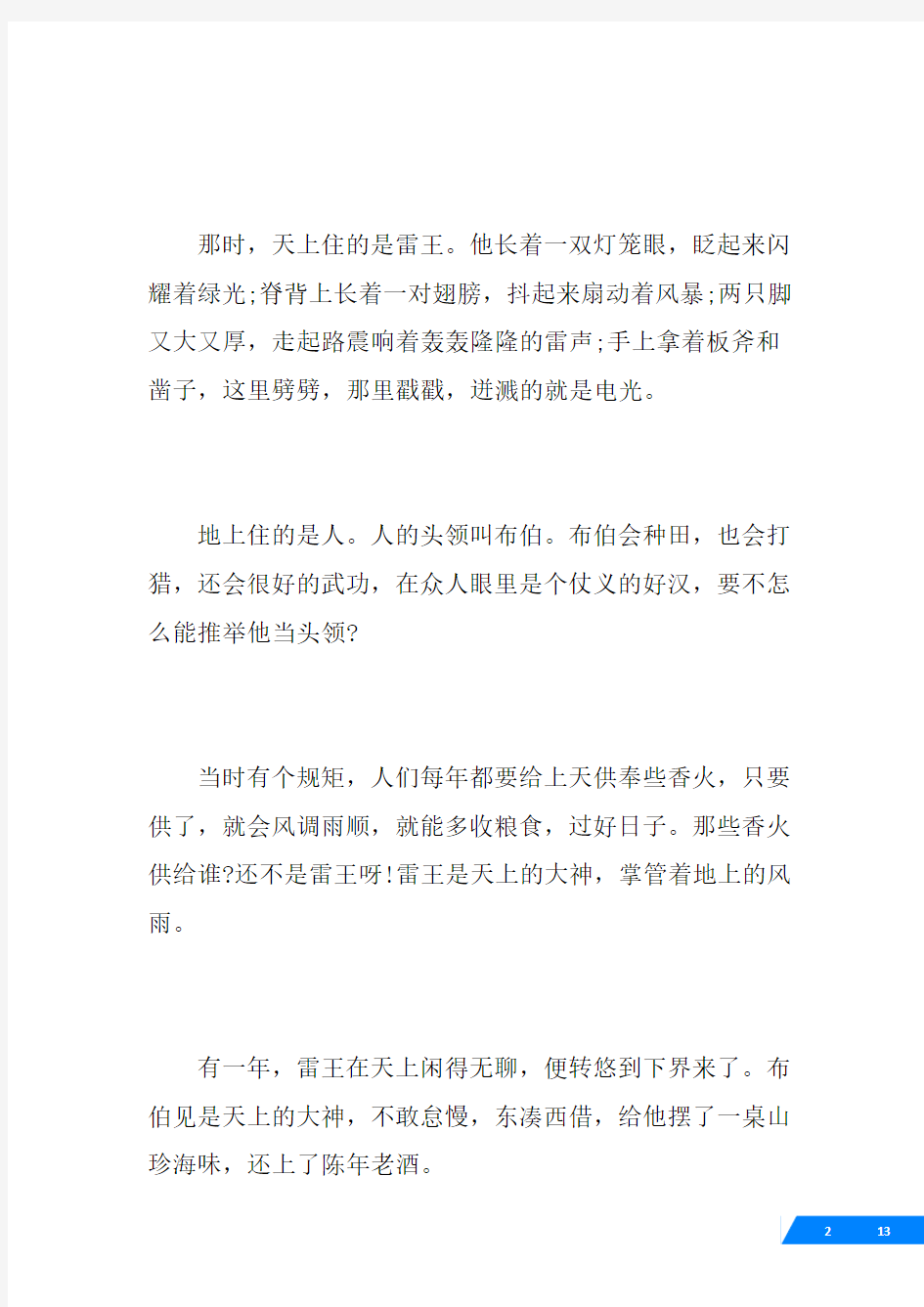 简短的神话故事100字 [简短的历史神话故事] 