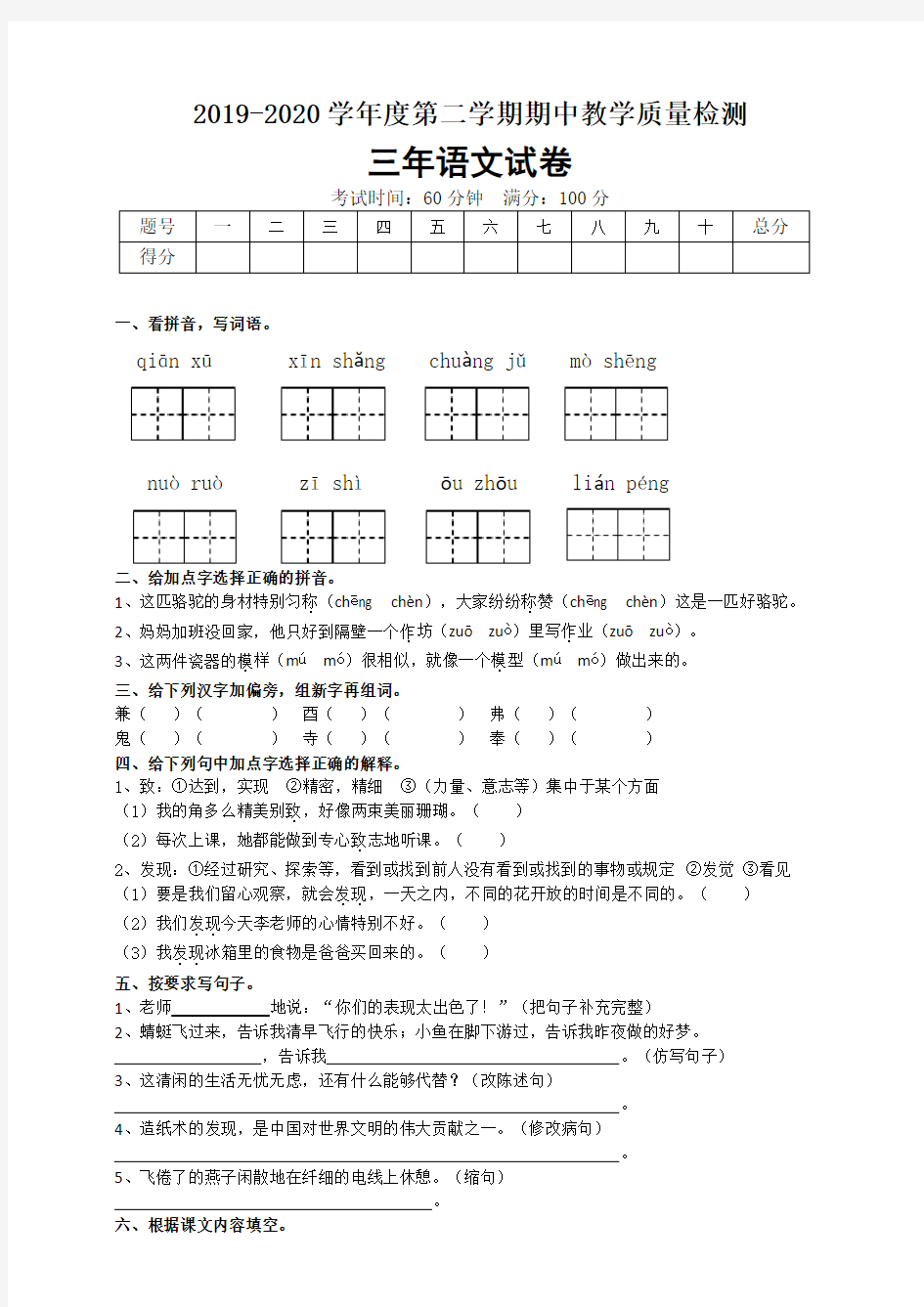 三年级下册语文试题期中测试题附答案 人教部编版