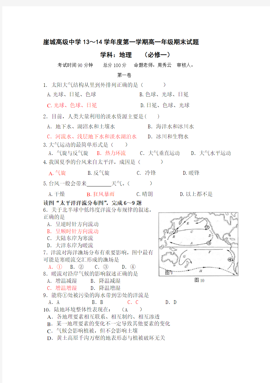 高一地理必修一期末考试人教版(含答案).