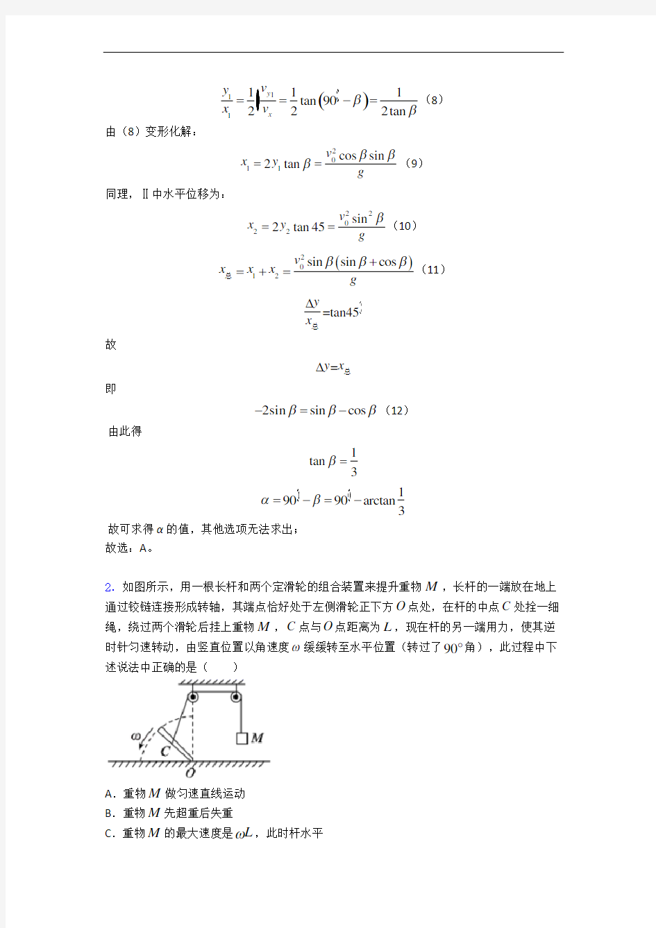 安徽蚌埠第二中学下册抛体运动单元复习练习(Word版 含答案)