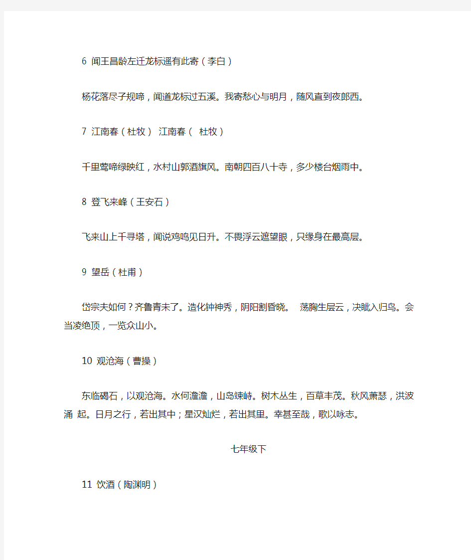 初中语文课本64首必背古诗词