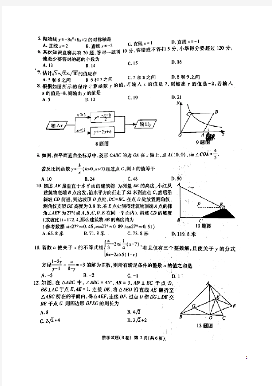 重庆市2019年中考数学试题B卷附答案解析