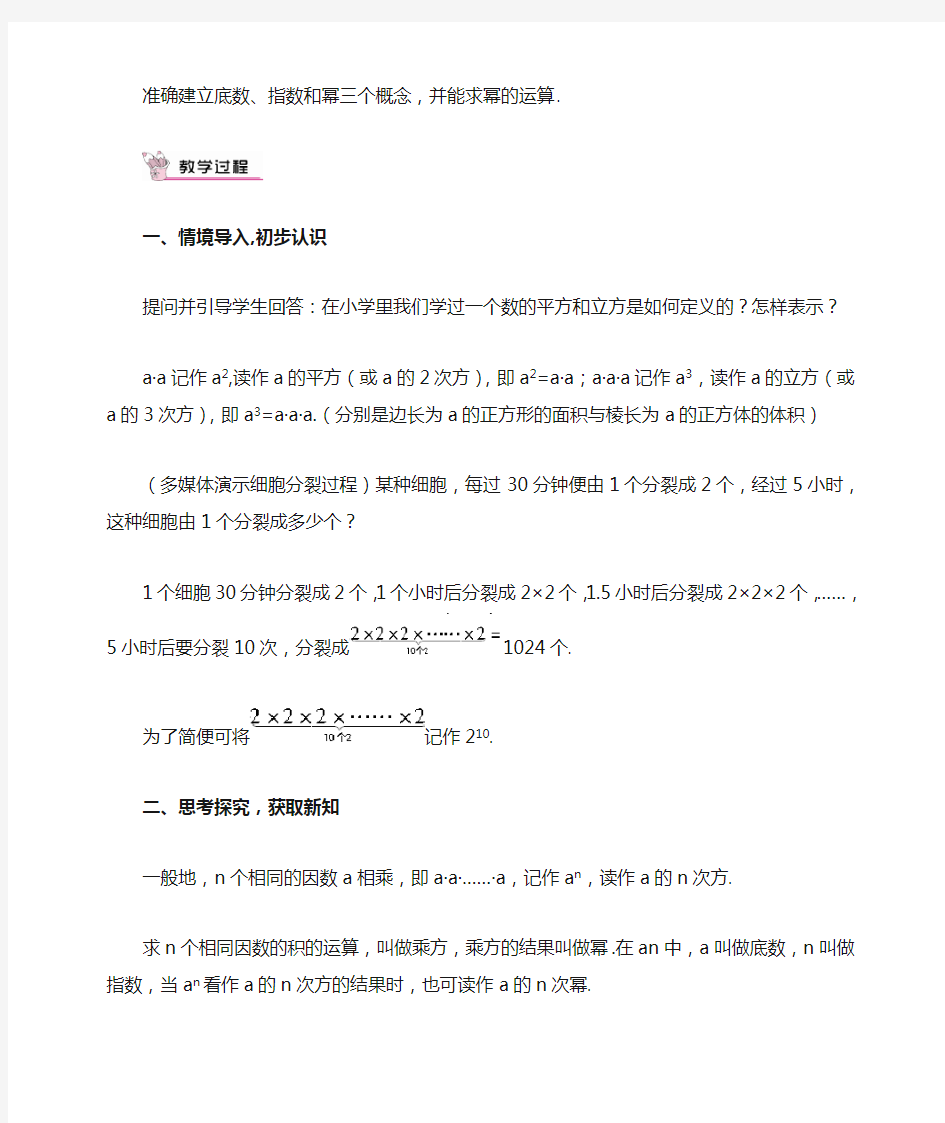 最新人教版初中七年级上册数学《有理数的乘方》教案