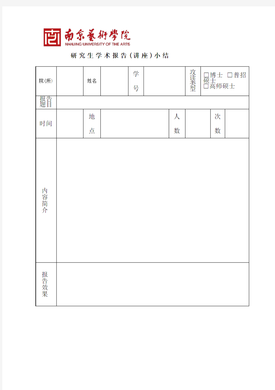 研究生学术报告(讲座)小结