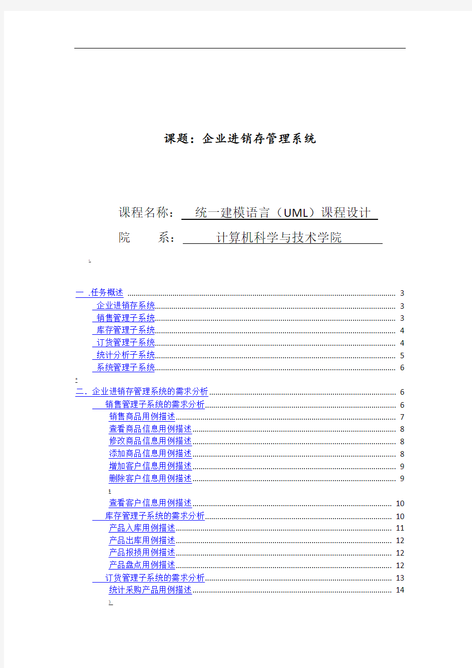 企业进销存管理系统方案