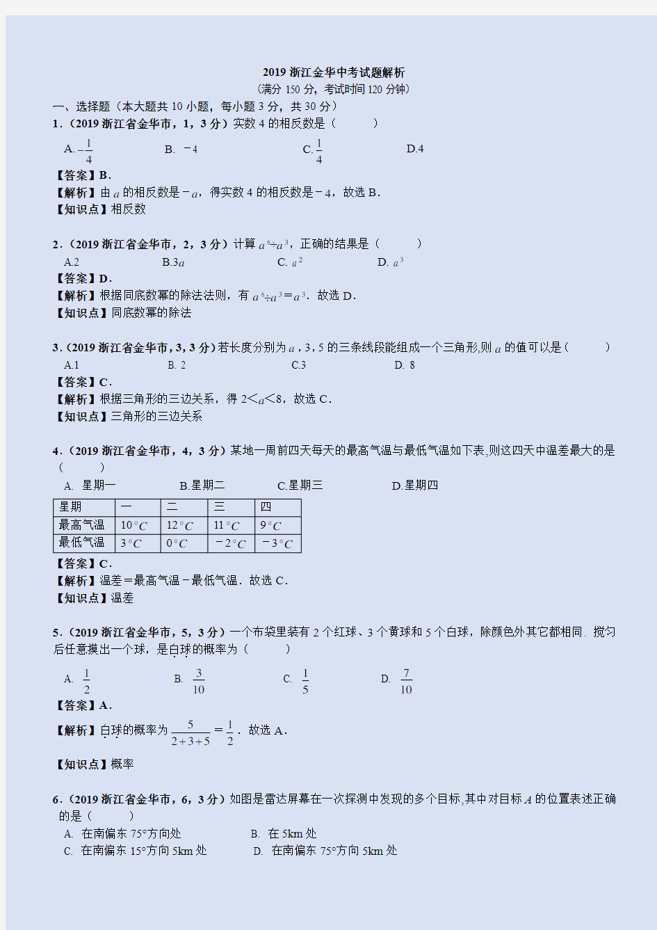 2019浙江金华中考数学解析