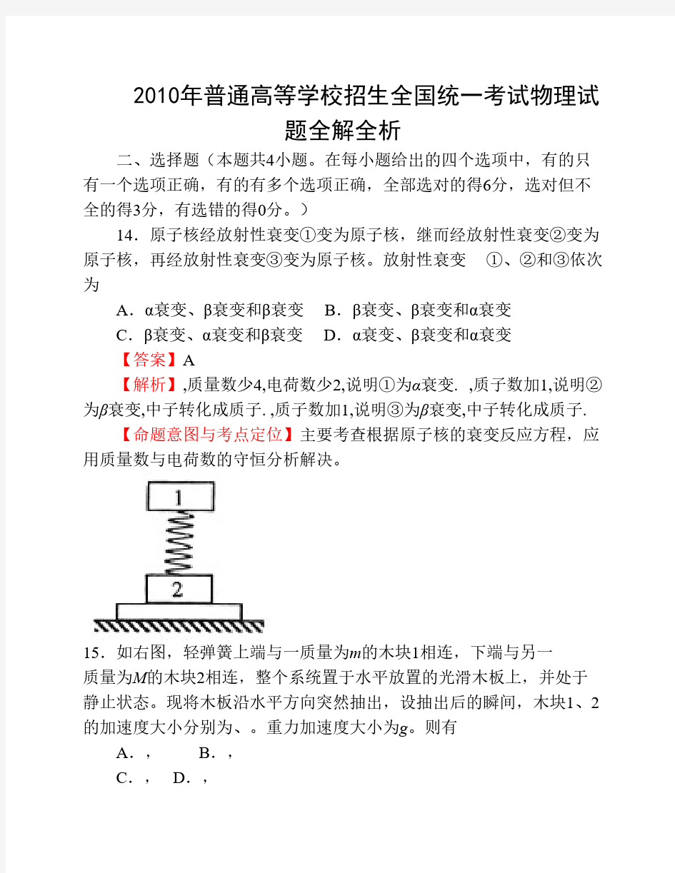 2010年全国高考物理试题及答案-全国1卷