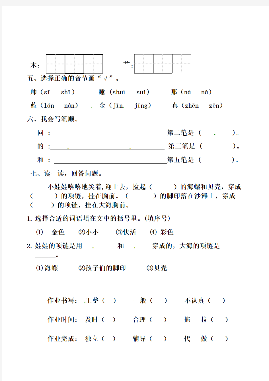 一年级上册语文练习-17周周末作业∣人教(部编版)(2020)