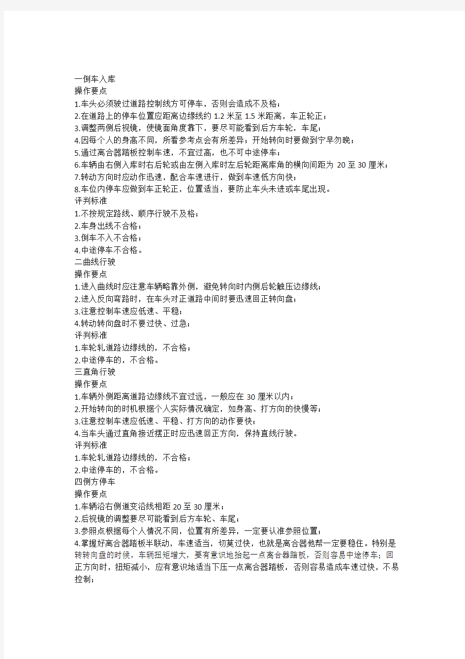 驾照考试科目二操作项目操作要点