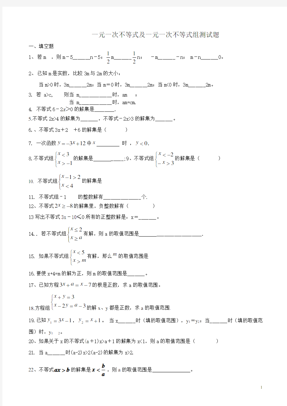 八年级数学下册一元一次不等式组测试题