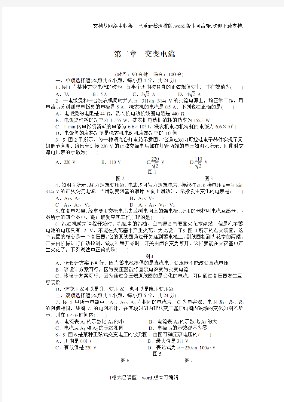 粤教版物理选修32作业：第2章交变电流章末检测