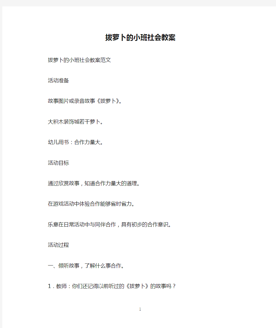 拔萝卜的小班社会教案