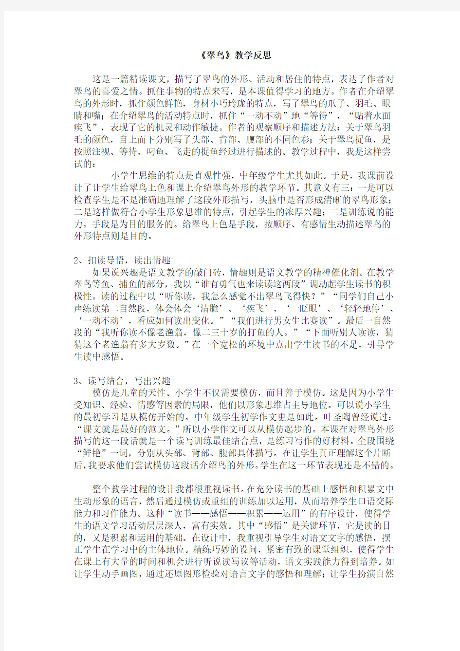 《翠鸟》教学反思