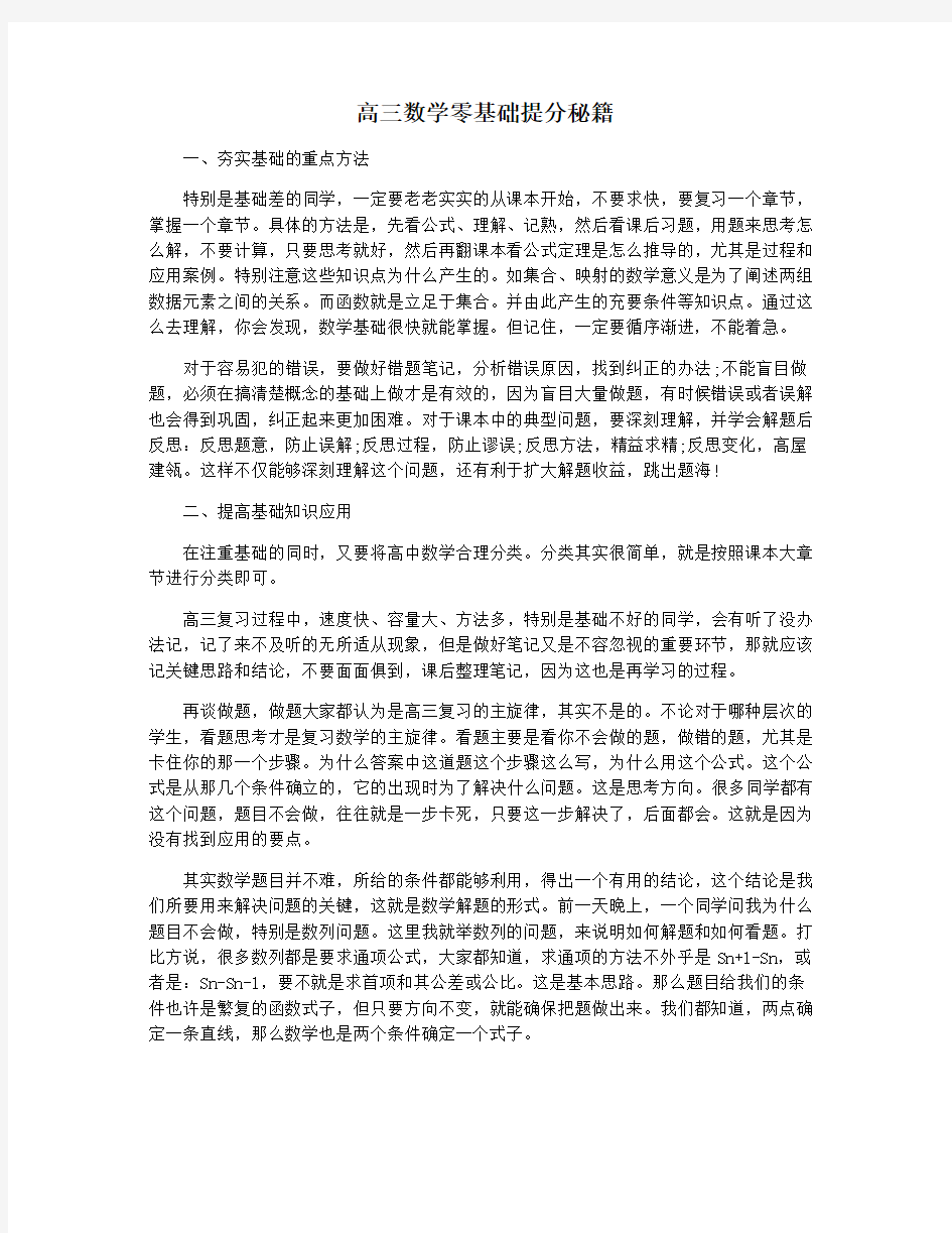 高三数学零基础提分秘籍