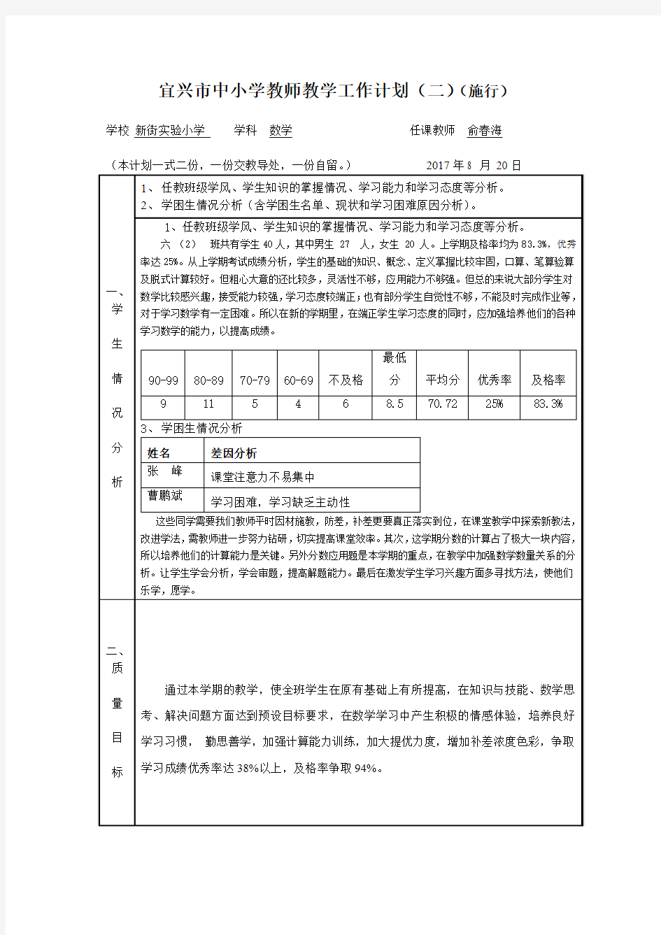 六年级数学上册教学工作计划