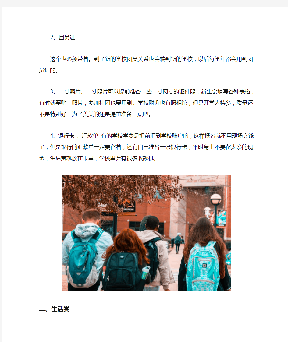 大学开学必备清单