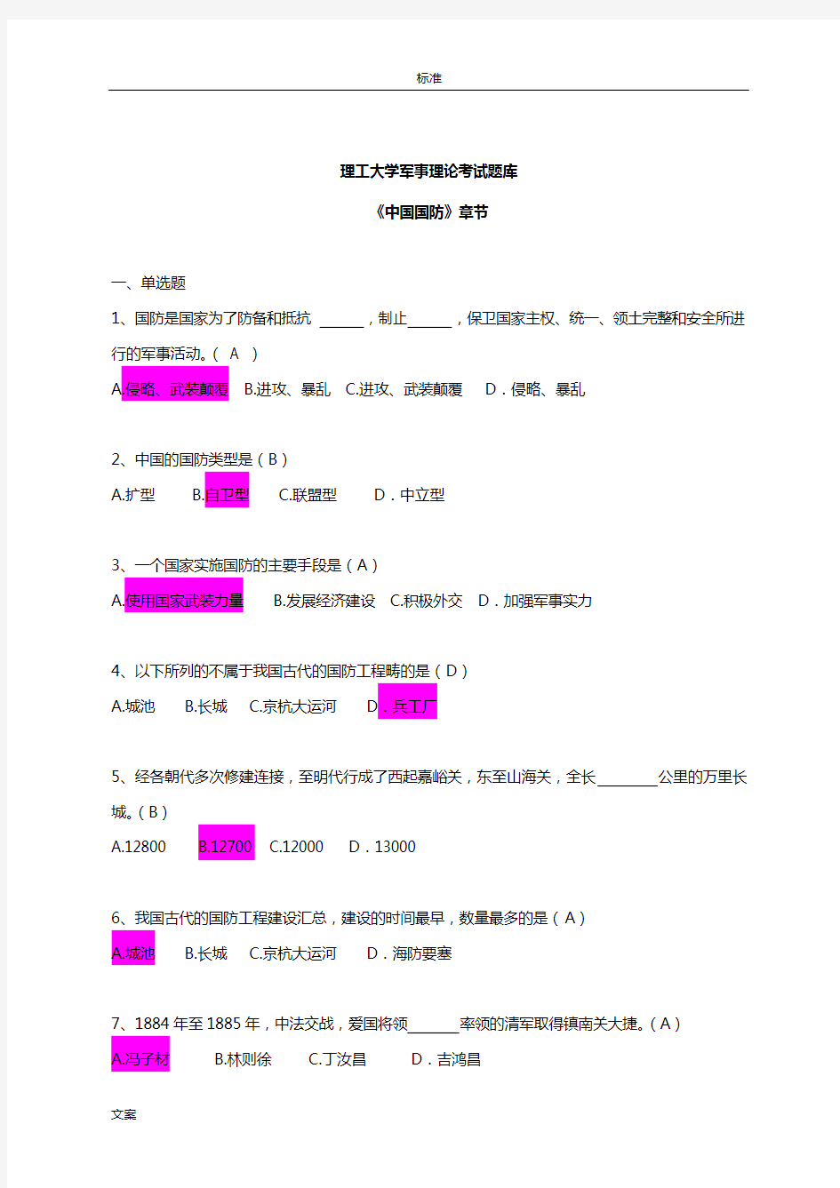 大学军事理论考精彩试题库1