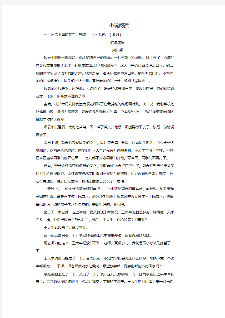 2020-2021高考语文模拟试题专题训练：小说阅读(一)